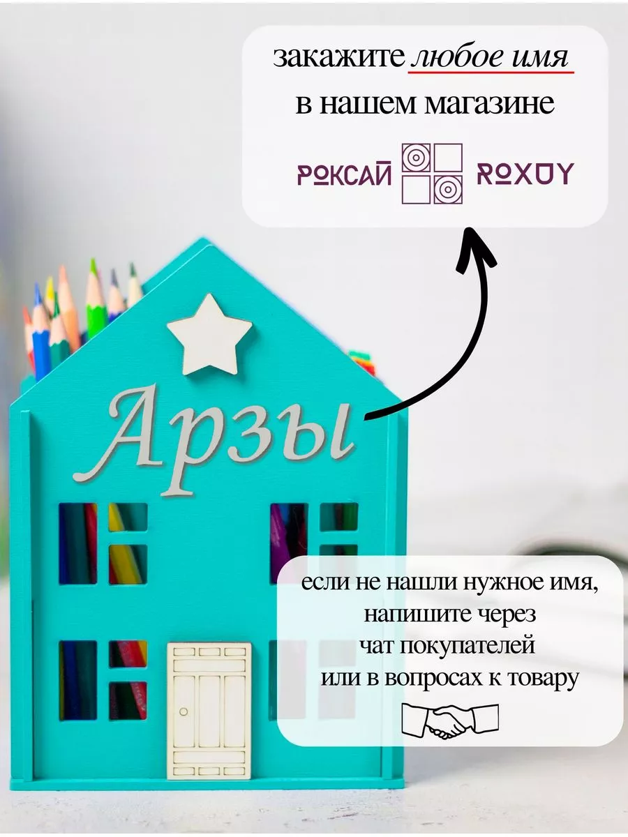 Держатель органайзер подставка именная канцелярская Арзы ROXUY 198052666  купить за 677 ₽ в интернет-магазине Wildberries