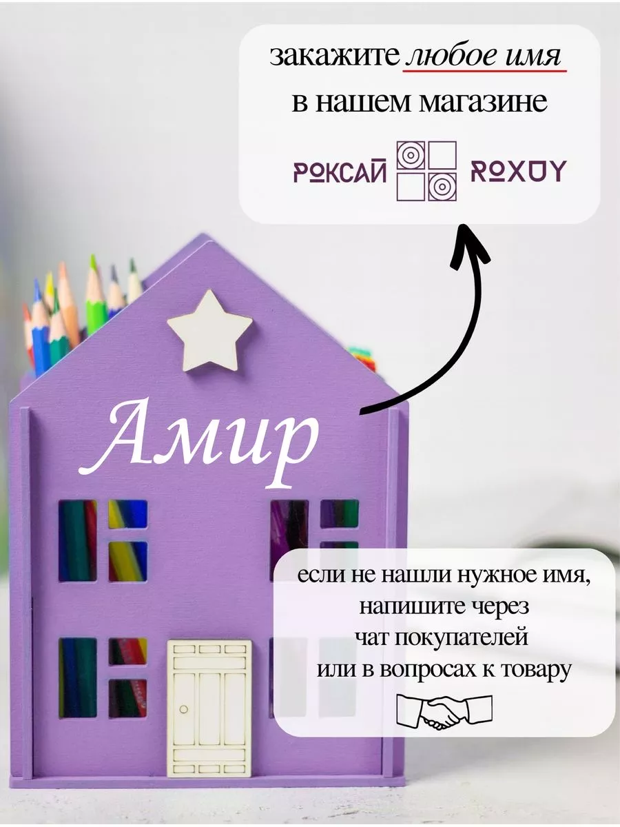 Держатель органайзер подставка именная канцелярская Амир ROXUY 198052667  купить за 826 ₽ в интернет-магазине Wildberries