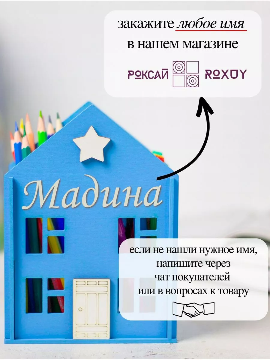 Держатель органайзер подставка именная канцелярская Мадина ROXUY 198052732  купить за 894 ₽ в интернет-магазине Wildberries