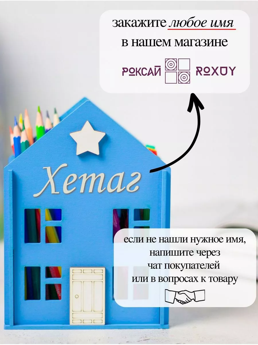 Держатель органайзер подставка именная канцелярская Хетаг ROXUY 198052754  купить за 873 ₽ в интернет-магазине Wildberries