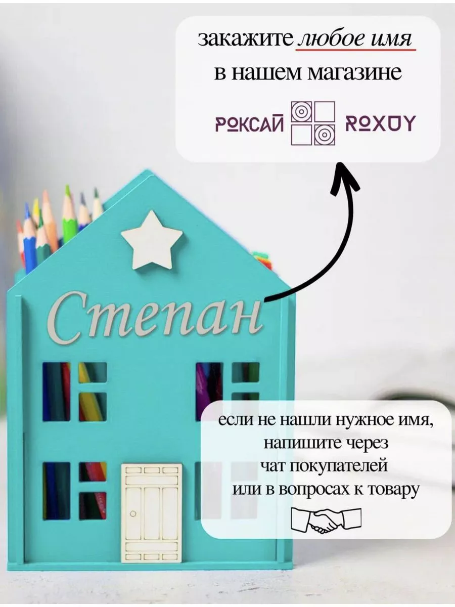 Держатель органайзер подставка именная канцелярская Степан ROXUY 198052848  купить за 873 ₽ в интернет-магазине Wildberries