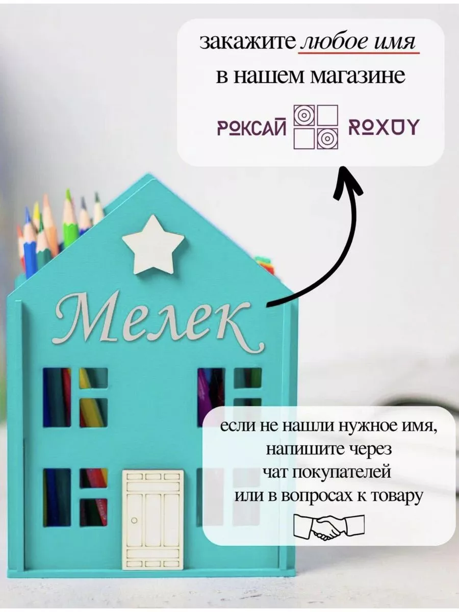 Держатель органайзер подставка именная канцелярская Мелек ROXUY 198052865  купить за 986 ₽ в интернет-магазине Wildberries