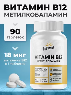 Витамин В12 Метилкобаламин Methyl B12 VitaMeal 198054473 купить за 397 ₽ в интернет-магазине Wildberries