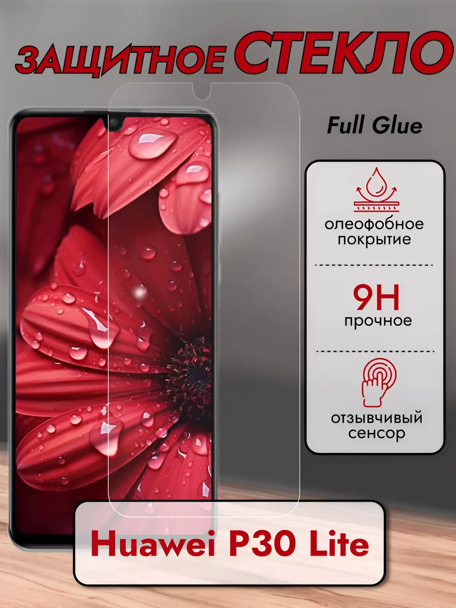 Защитное стекло для Huawei P 30 Lite / Хуавей П 30 лайт City-Мobile  198055206 купить за 123 ₽ в интернет-магазине Wildberries