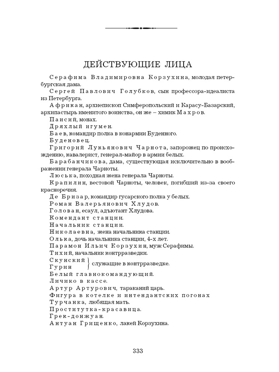 Булгаков,Шолохов.Комп. из 2 кн.Белая гвардия..Тихий Дон ООО 