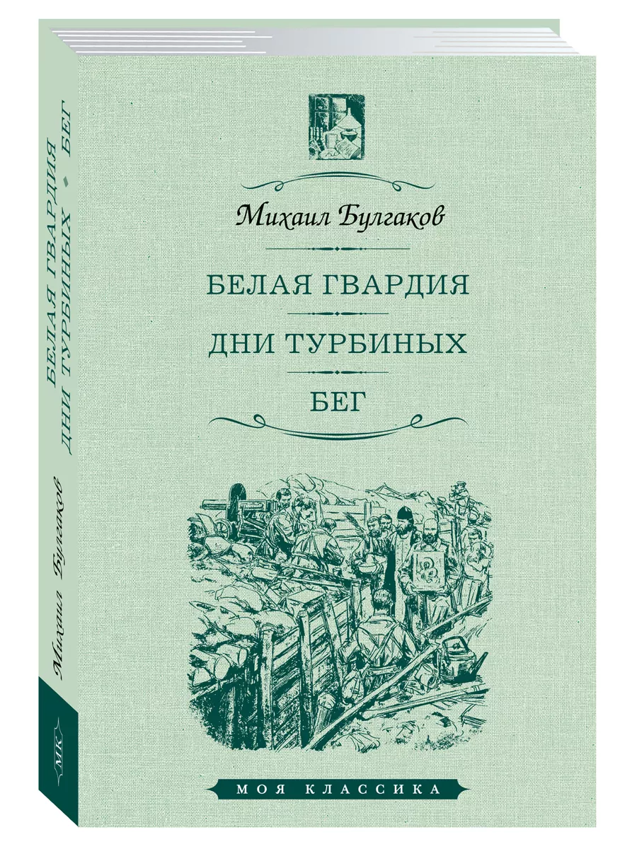 Булгаков,Шолохов.Комп. из 2 кн.Белая гвардия..Тихий Дон ООО 