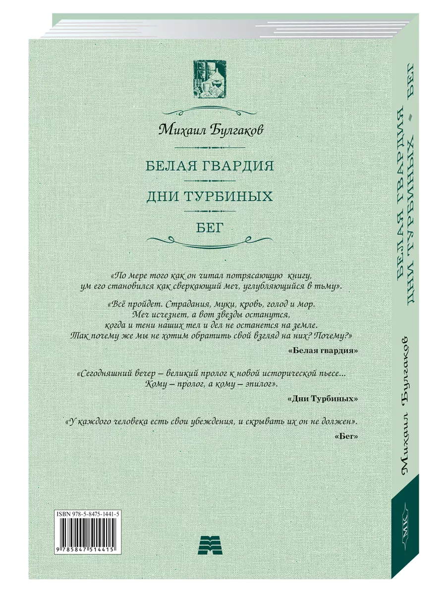 Булгаков,Шолохов.Комп. из 2 кн.Белая гвардия..Тихий Дон ООО 