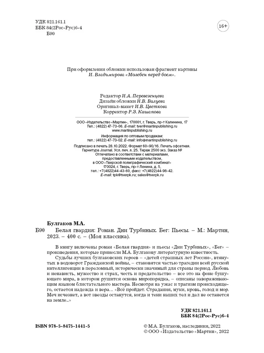 Булгаков,Шолохов.Комп. из 2 кн.Белая гвардия..Тихий Дон ООО 