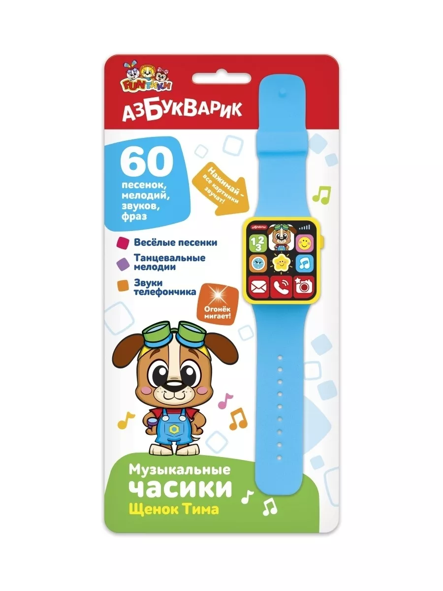 Детские музыкальные часики Щенок Тима