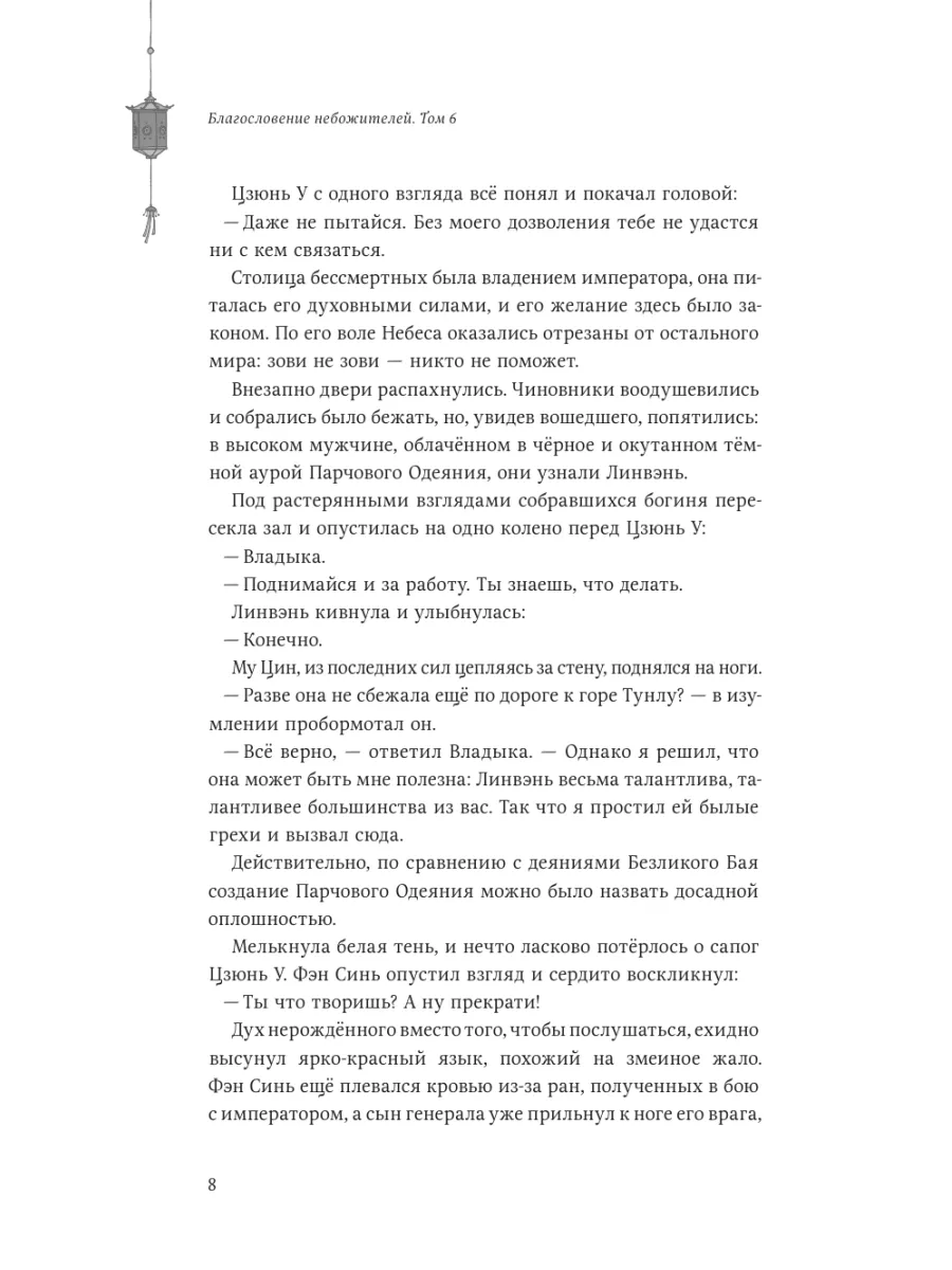 Благословение небожителей. Том 6 Издательство Комильфо 198056941 купить за  1 188 ₽ в интернет-магазине Wildberries