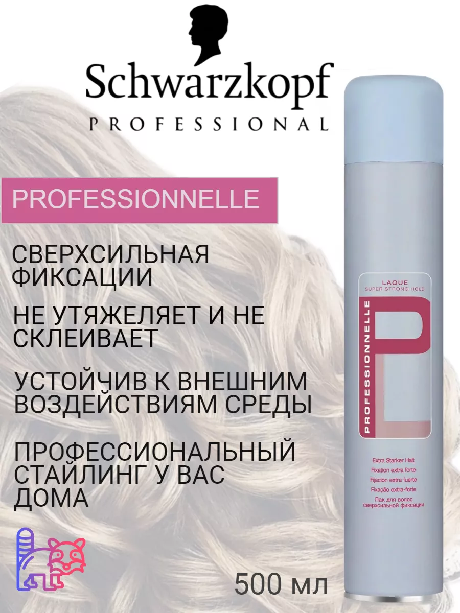 Professional профессиональный лак для волос 500мл Schwarzkopf 198058821  купить за 1 337 ₽ в интернет-магазине Wildberries