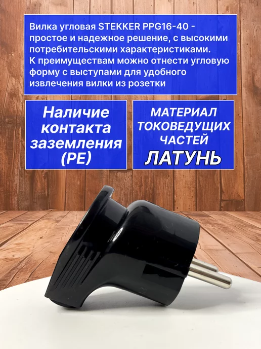 STEKKER Вилка электрическая разборная угловая с заземлением 5 шт, 5 шт, фото 2