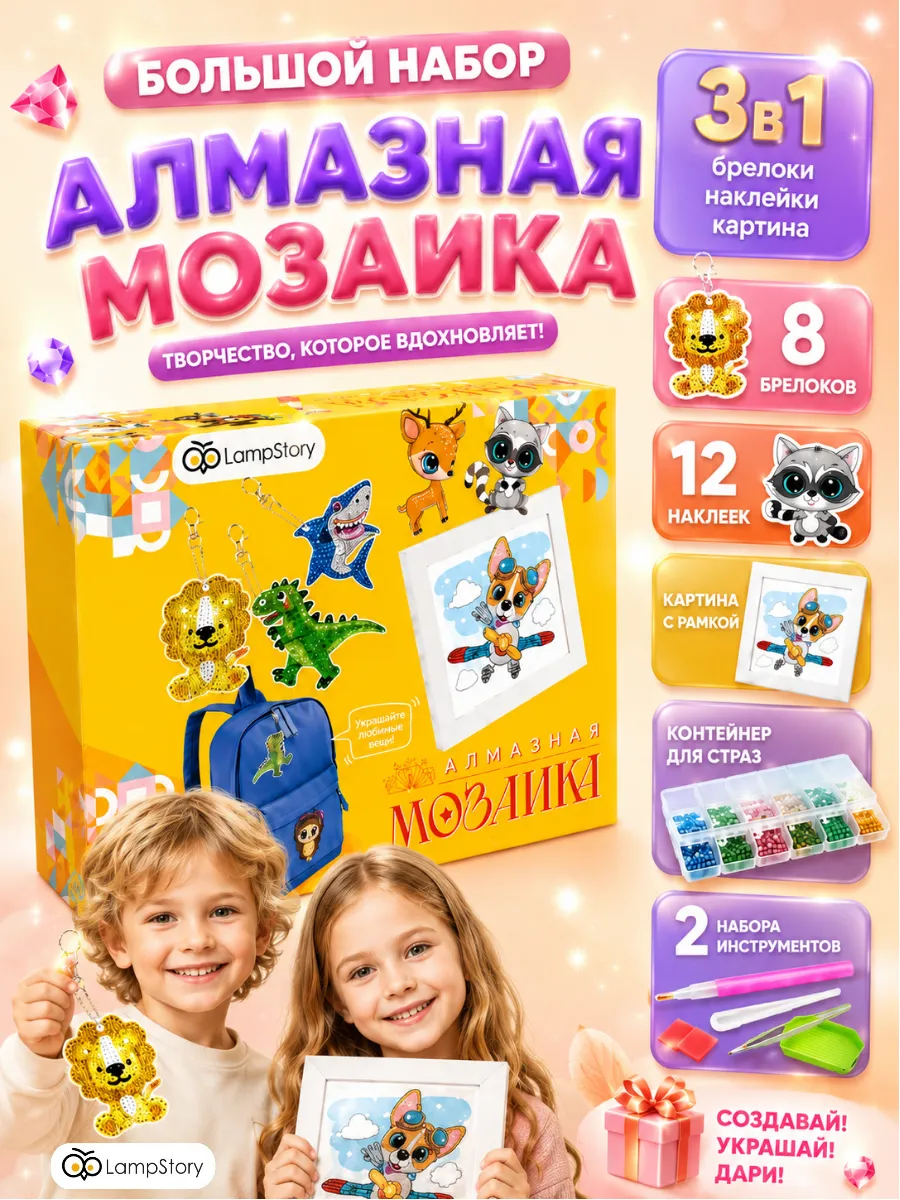 Алмазная мозаика набор для творчества брелки и наклейки