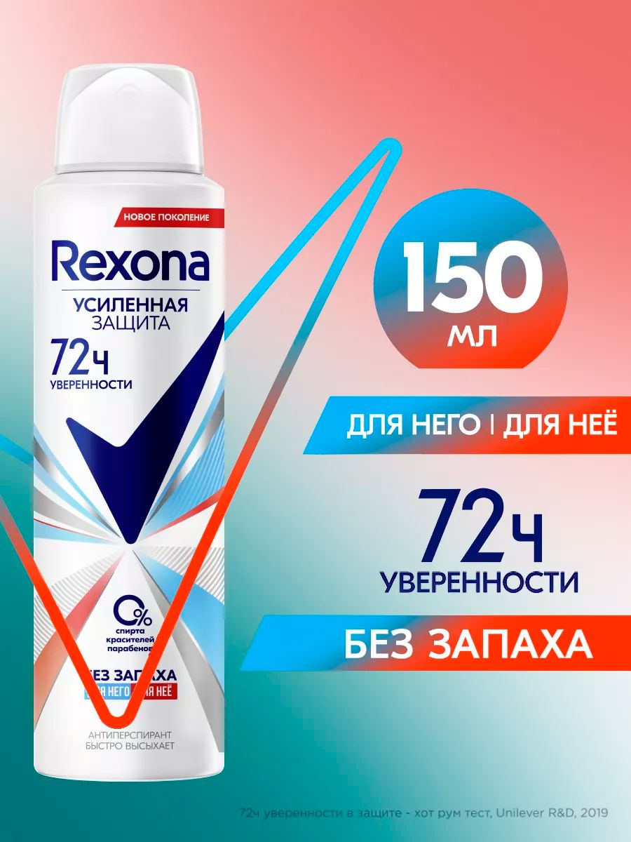 Rexona антиперспирант без запаха. Дезодорант-антиперспирант женский Рексона. Рексона антиперспирант спрей 150мл жен без запаха. Rexona антиперспирант спрей. Дезодорант Рексона голубой.