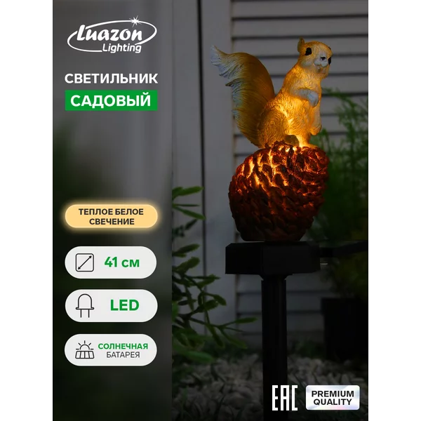 Светильник садовый на солнечной батарее белочка