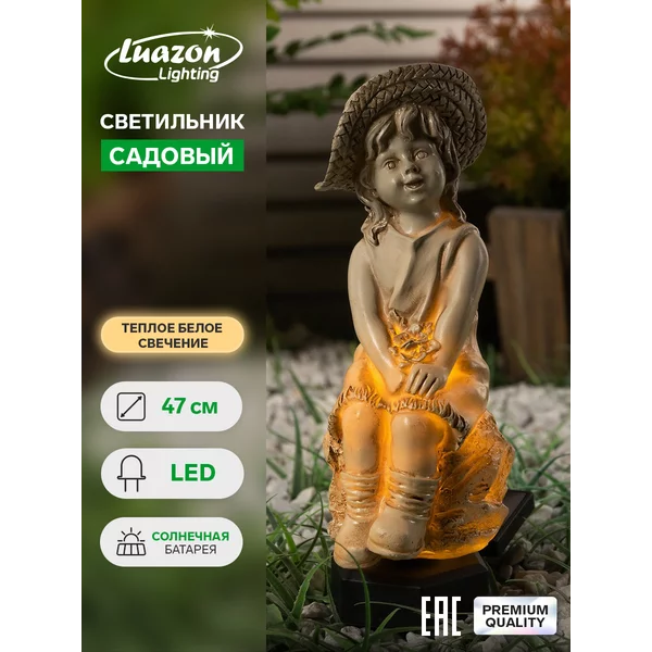 Садовый светильник «Девочка», 47 см, 1 LED
