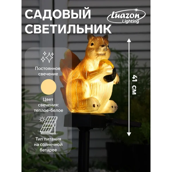 Светильник садовый на солнечной батарее белка