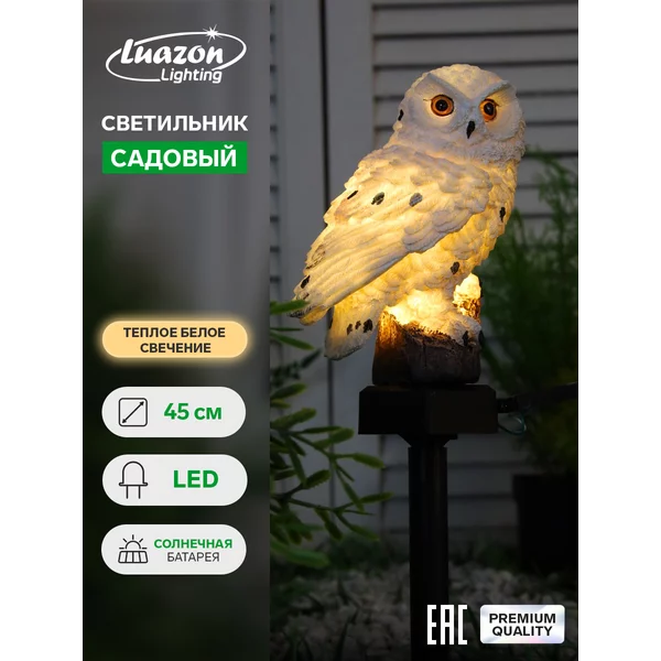Светильник садовый на солнечной батарее сова