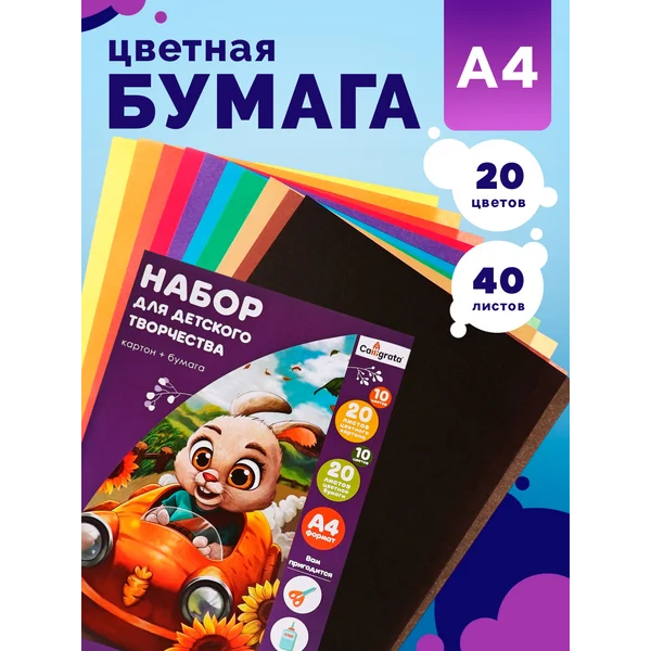 Набор для детского творчества А4, картон + цветная бумага