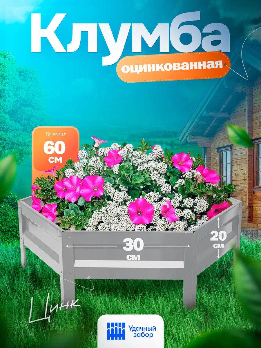 Клумба Удачная шестигранная, панели 30 см,