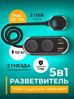 Разветвитель прикуривателя USB с вольтметром Comperberg 198064272 купить за 1 123 ₽ в интернет-магазине Wildberries