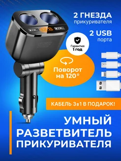 Разветвитель прикуривателя USB с вольтметром Comperberg 198064274 купить за 617 ₽ в интернет-магазине Wildberries