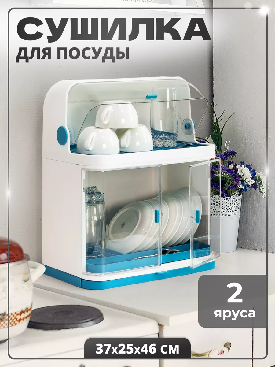 Сушилка для посуды из пластика закрытая Solmax&Home 198064674 купить за 2  097 ₽ в интернет-магазине Wildberries