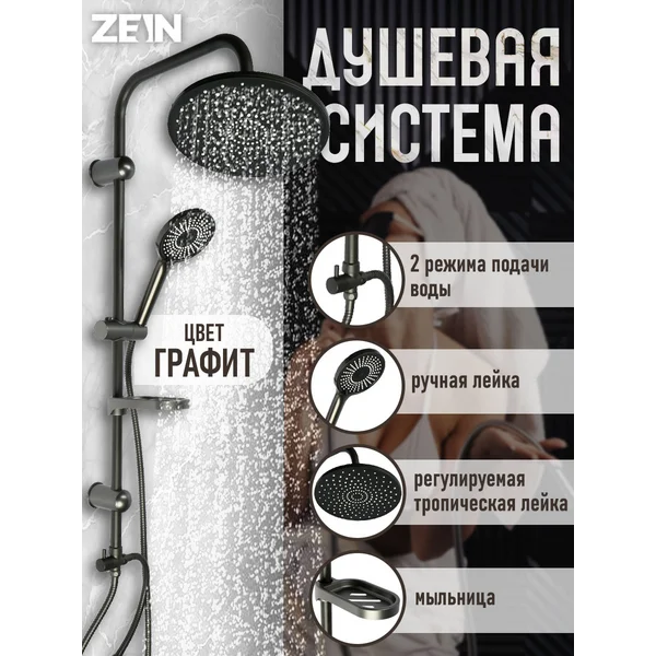 Душевая система с тропическим душем