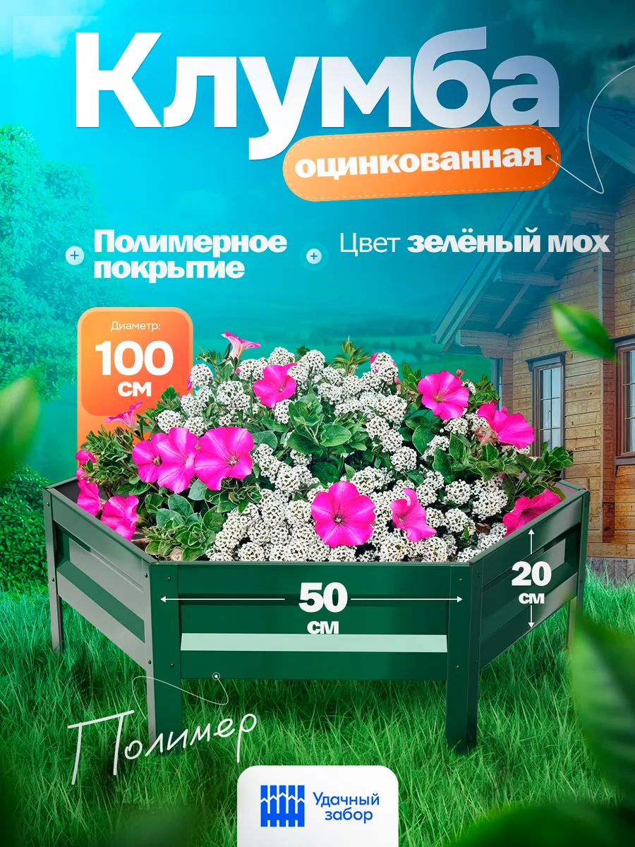 Клумба Удачная шестигранная, панели 50 см