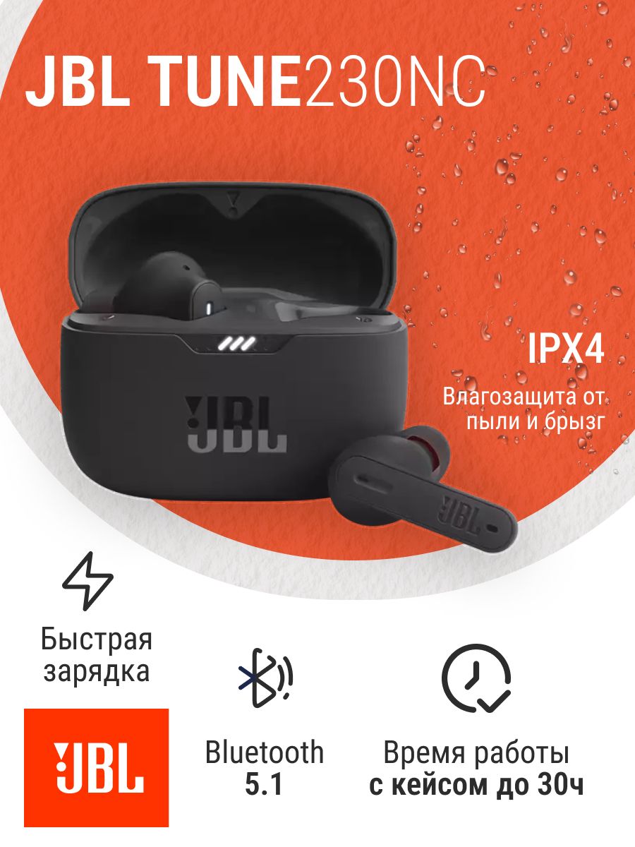 Наушники беспроводные с микрофоном jbl tune 230nc