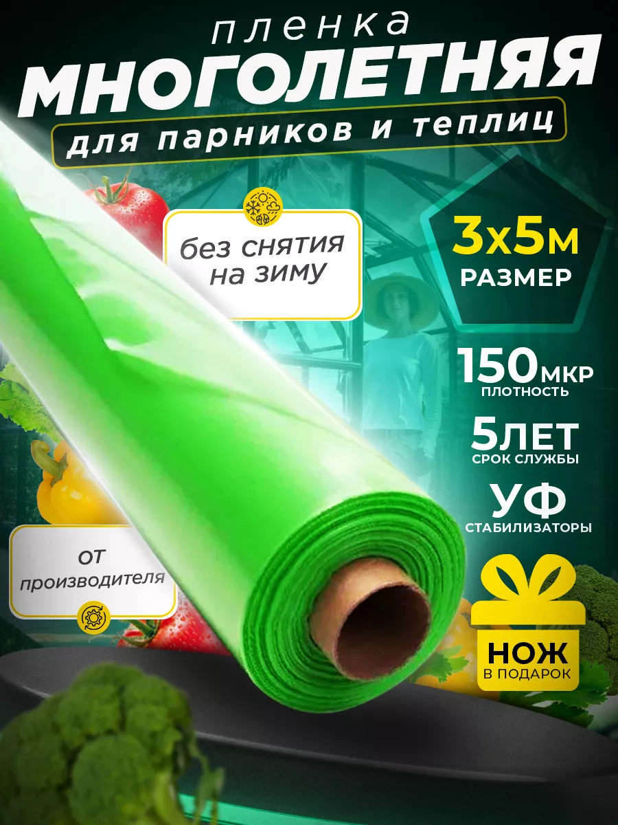 Пленка для теплиц и парников 150 мкм 3х5м