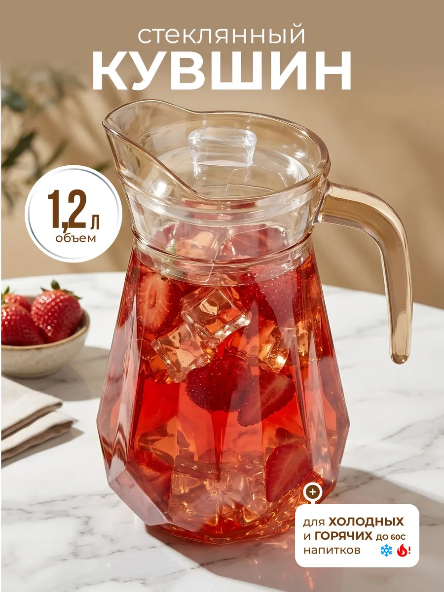 Кувшин стекло, 1.2 л, с крышкой, Мёд Грани