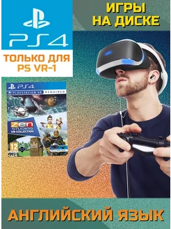 Zen Studios VR Collection (PS4, только для PS VR-1) Игра PS4 198065565 купить за 7 761 ₽ в интернет-магазине Wildberries