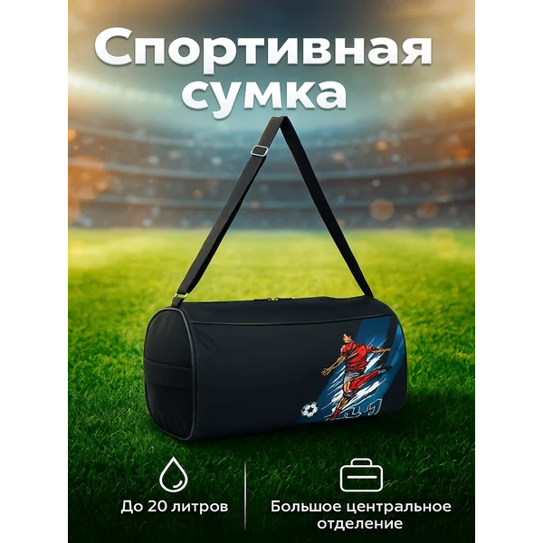 Сумка спортивная детская