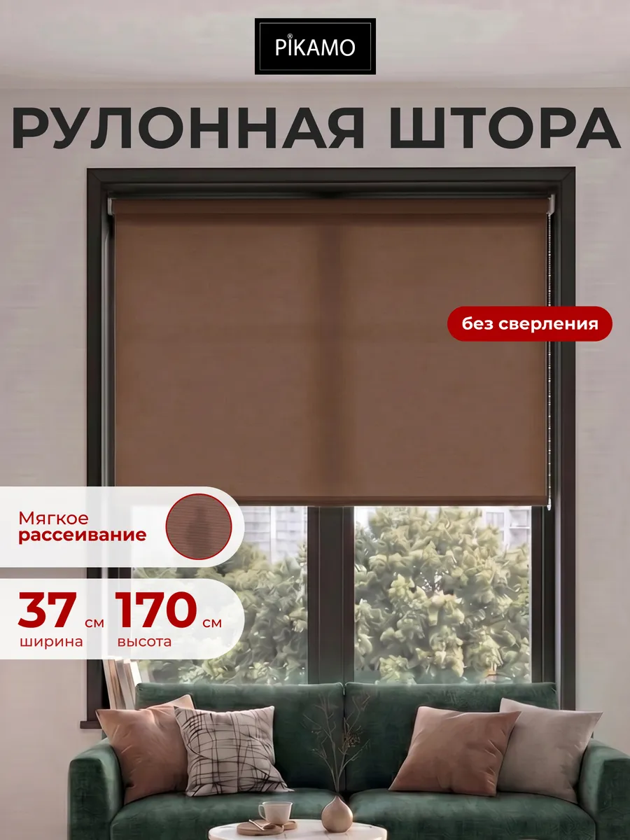Рулонные шторы 37 на 170 см жалюзи на окна
