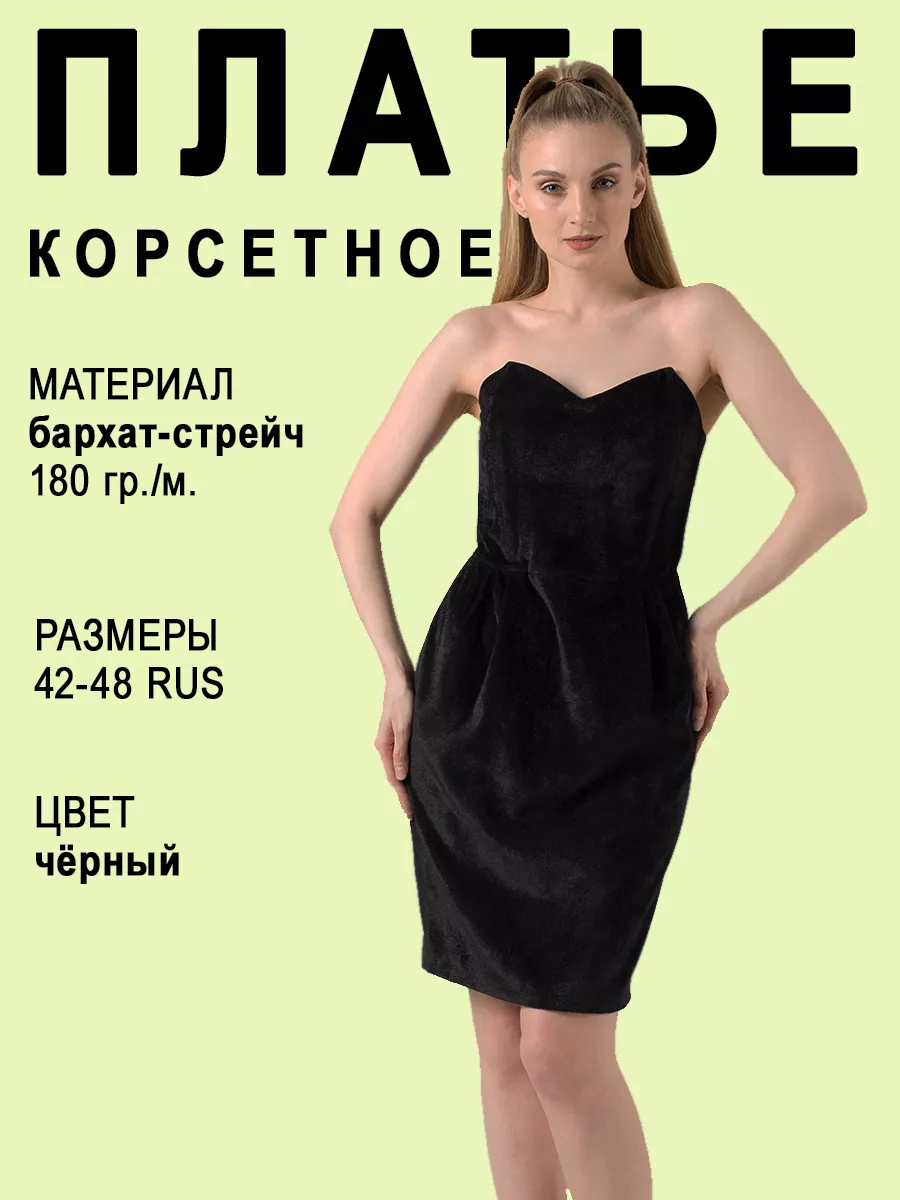 Нарядное платье мини, корсет. LINEL 198066786 купить за 492 ₽ в  интернет-магазине Wildberries