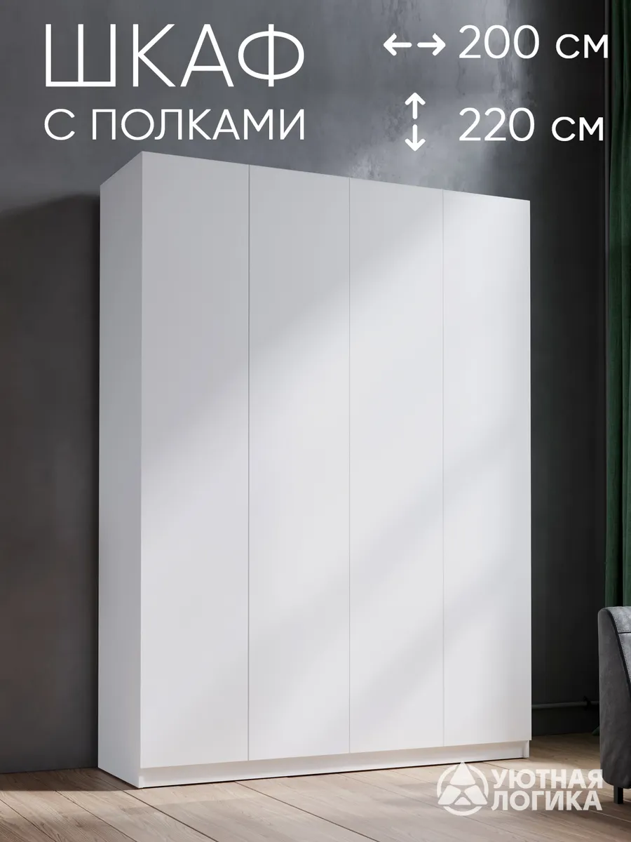 олстая девственница Шкаф для одежды четырехдверный Дева ШК-015 Белый 200 см УЮТНАЯ ЛОГИКА  198067673 купить за 18 233 сом в интернет-магазине Wildberries