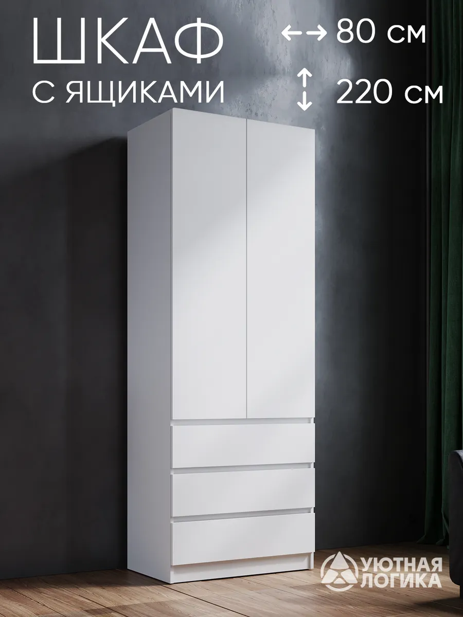 Шкаф для одежды...