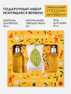 Подарочный набор шампунь и гель для душа на 8 марта L'Occitane