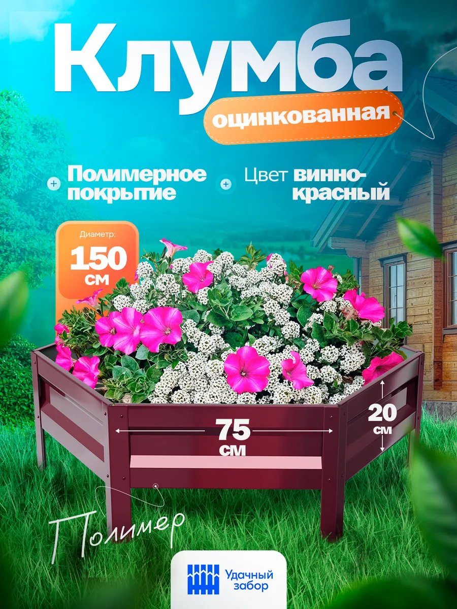 Клумба Удачная шестигранная, панели 75 см