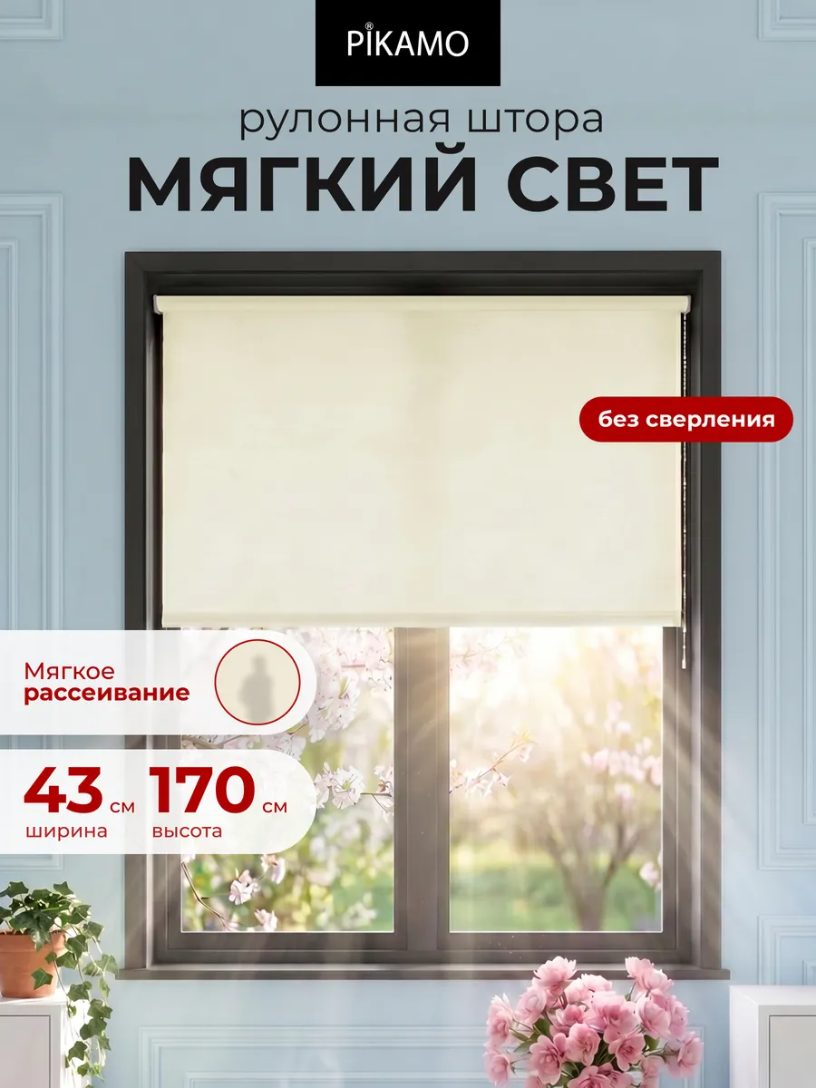 Рулонные шторы 43 на 170 см жалюзи на окна
