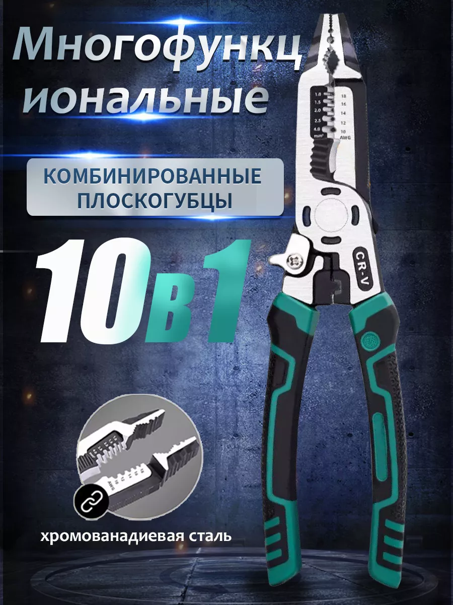 10 в 1 Многофункциональные...