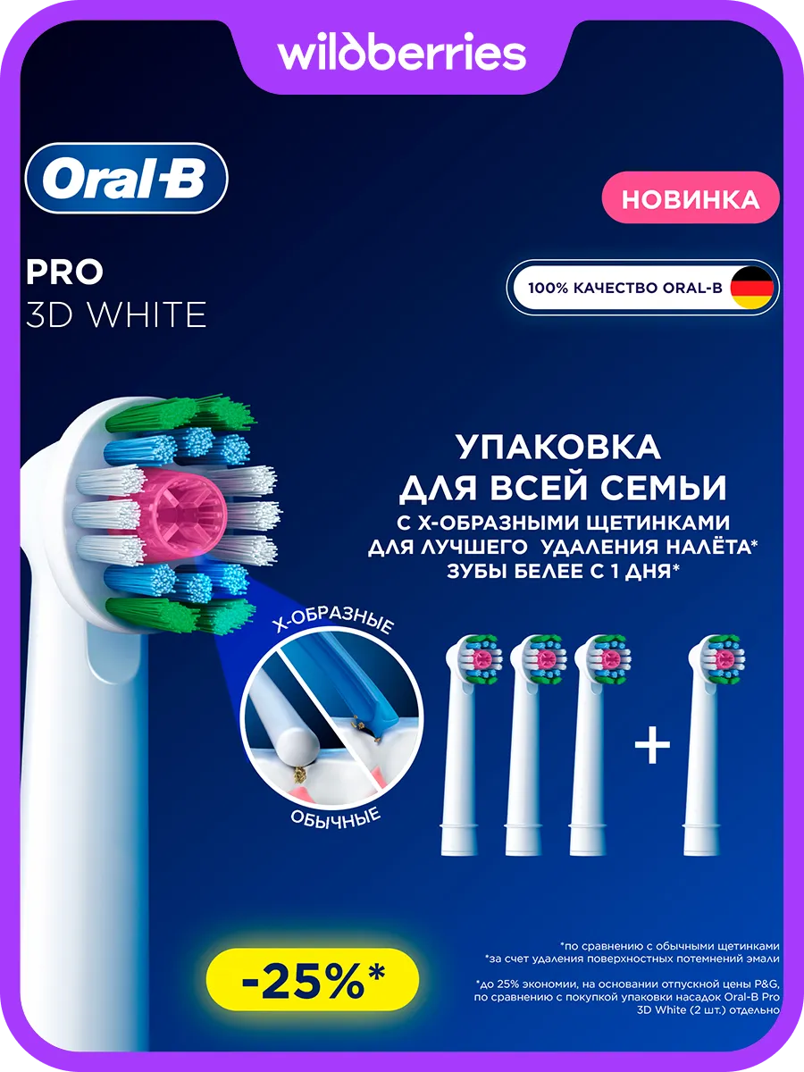 Насадки для зубной щетки 3D...