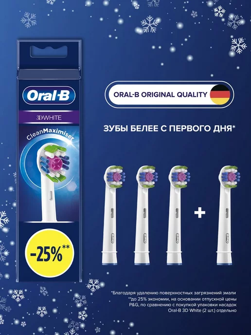 Oral-B Насадки для зубной щетки 3D White 4 шт