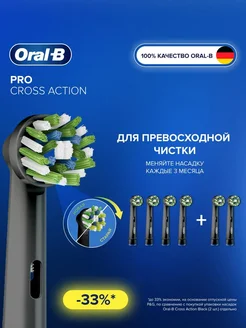 Насадки для зубной щетки Cross Action 6 шт Oral-B 198069077 купить за 1 887 ₽ в интернет-магазине Wildberries