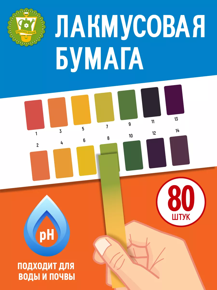 Лакмусовая бумага (pH - тестер) 80шт