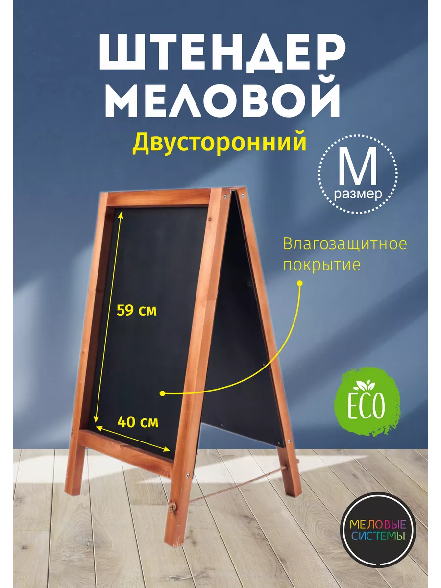 Штендер меловой рекламный...