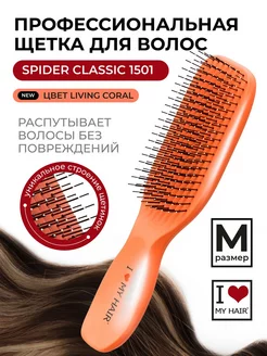 Расческа для волос массажная для профессионального ухода I love my hair 198069873 купить за 1 335 ₽ в интернет-магазине Wildberries