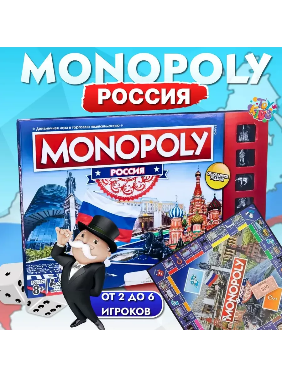 Настольная игра Монополия Россия MONOPOLY MONOPOLY 198072525 купить за 1  899 ₽ в интернет-магазине Wildberries