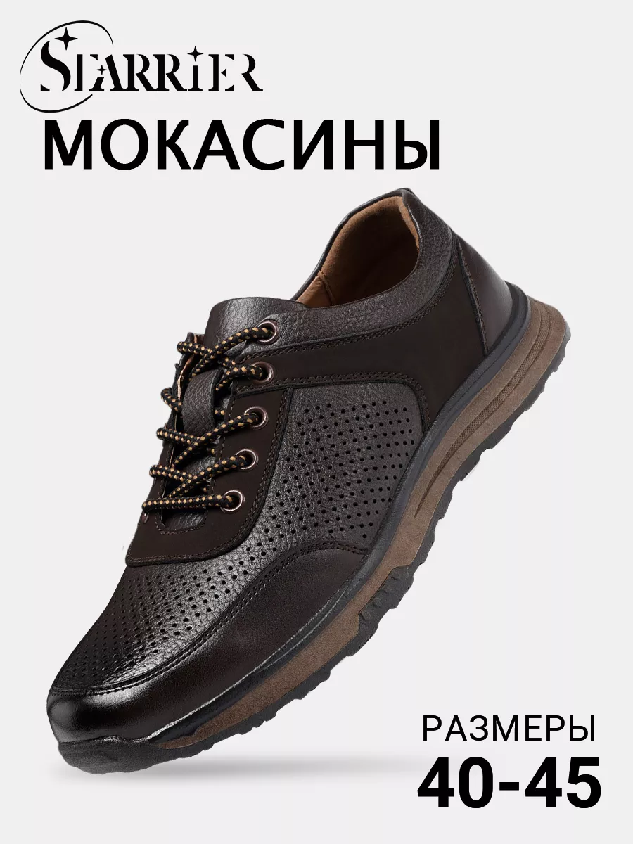 Мокасины